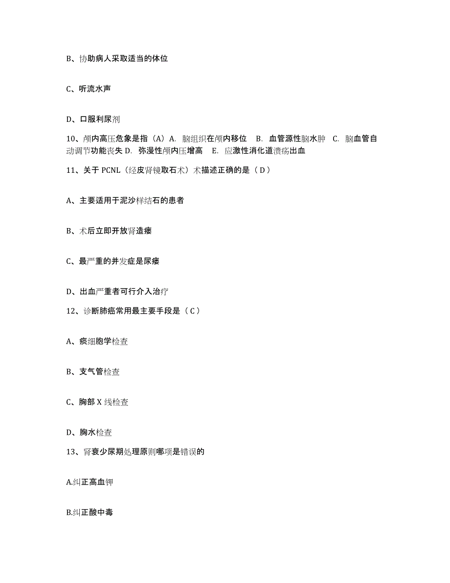 备考2025上海市普陀区人民医院(原：上海纺织第一医院)护士招聘通关考试题库带答案解析_第4页