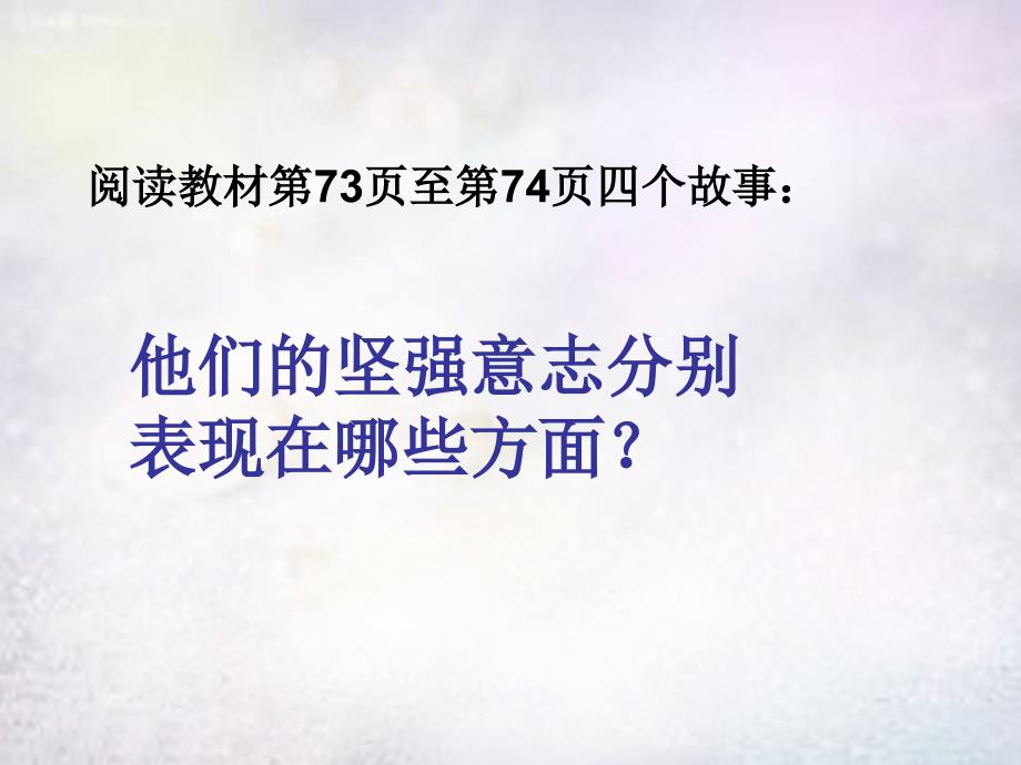 河南省上蔡县第一初级中学七年级政治下册第六课第1框让我们选择坚强课件新人教版_第4页