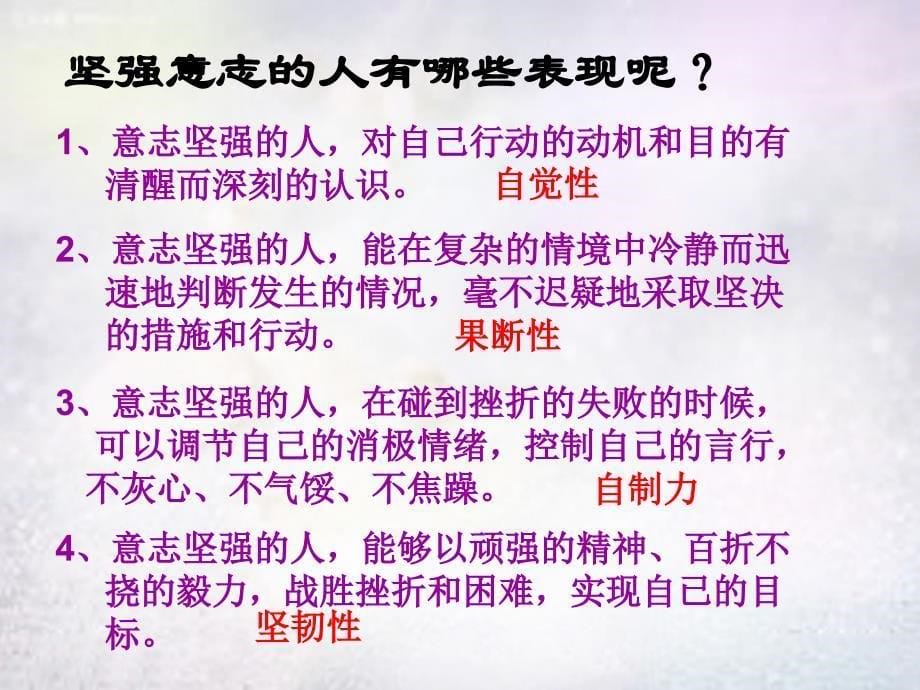 河南省上蔡县第一初级中学七年级政治下册第六课第1框让我们选择坚强课件新人教版_第5页