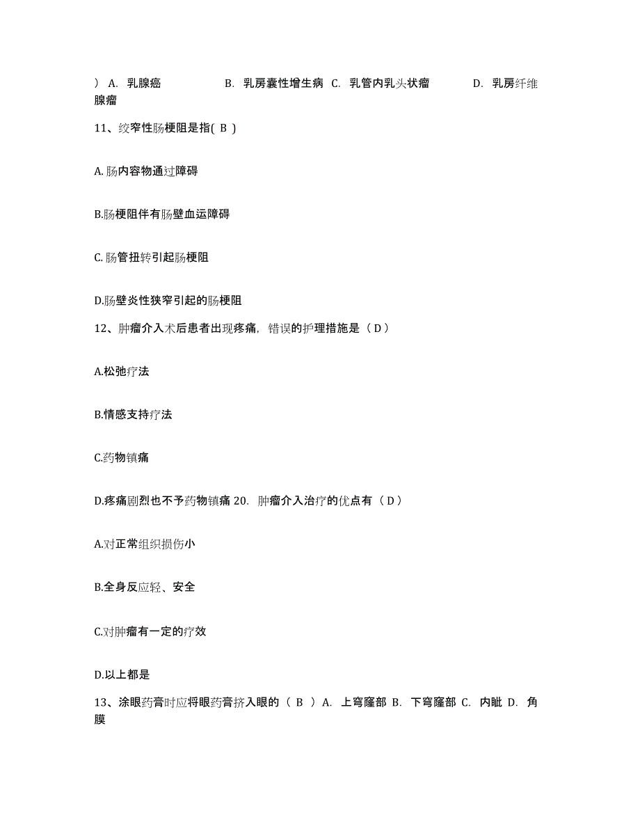 备考2025云南省个旧市云南锡业公司老厂职工医院护士招聘题库附答案（基础题）_第4页