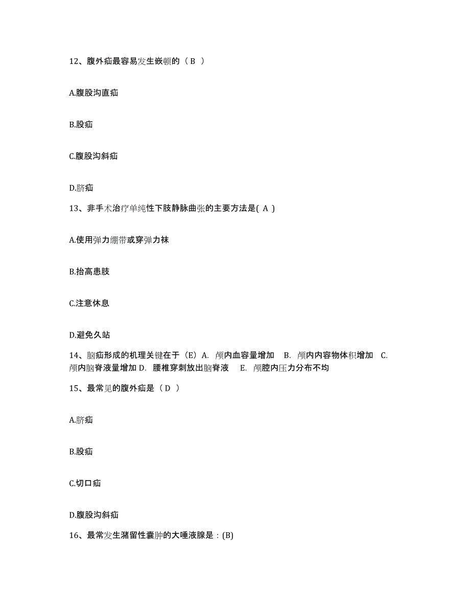 备考2025福建省福州市二化集团医院护士招聘通关提分题库及完整答案_第4页