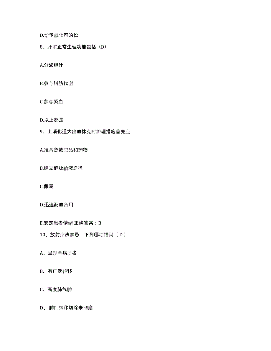 备考2025云南省耿马县勐定农场医院护士招聘题库与答案_第3页