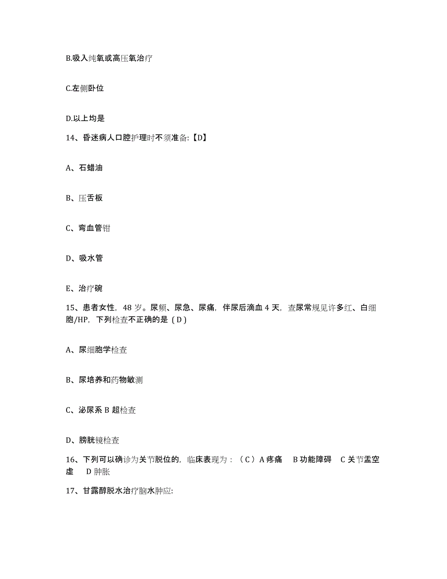 备考2025贵州省贵阳市贵阳颈腰痛专科医院护士招聘能力提升试卷B卷附答案_第4页