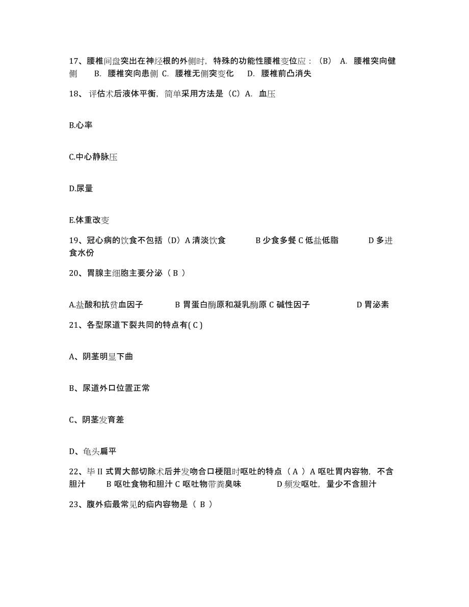 备考2025甘肃省武威市中医院护士招聘通关提分题库及完整答案_第5页