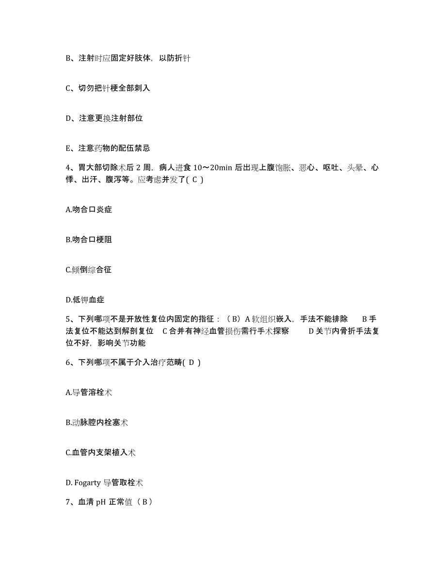 备考2025甘肃省清水县中医院护士招聘模拟考核试卷含答案_第2页