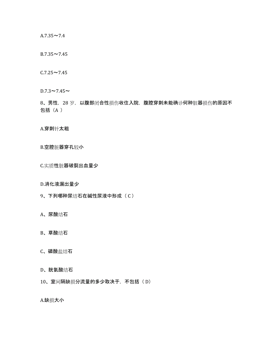 备考2025甘肃省清水县中医院护士招聘模拟考核试卷含答案_第3页