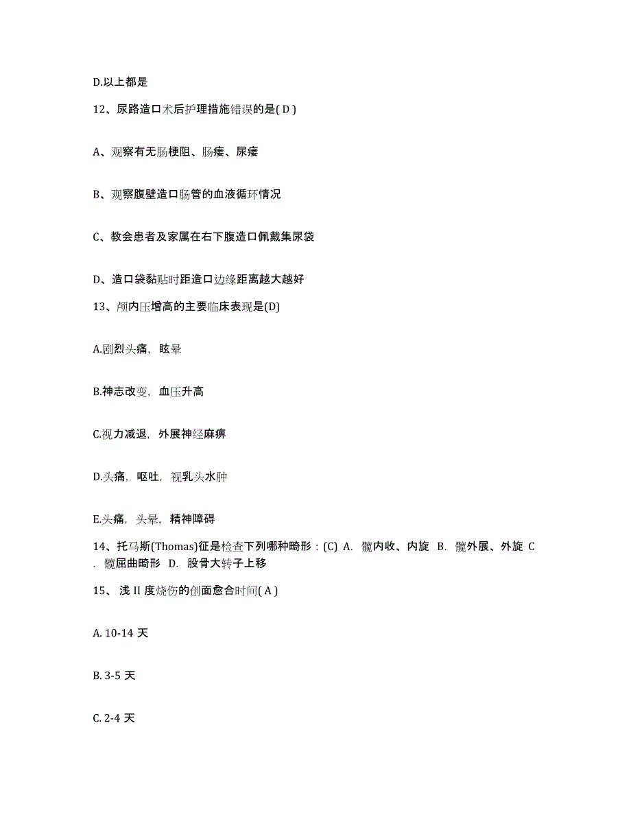 备考2025云南省泸水县怒江州中医院护士招聘题库及答案_第4页