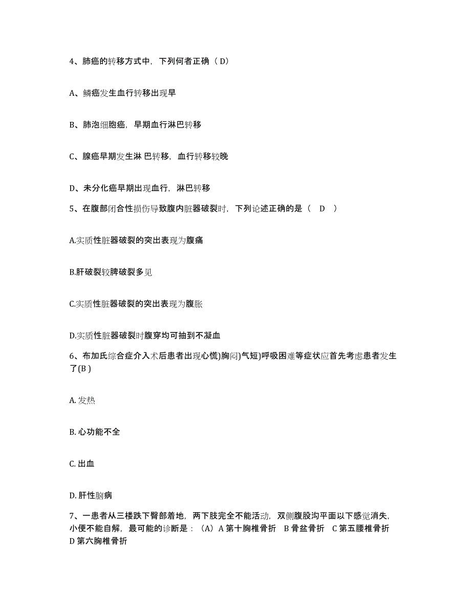 备考2025福建省三明市皮肤病防治院护士招聘题库检测试卷A卷附答案_第2页