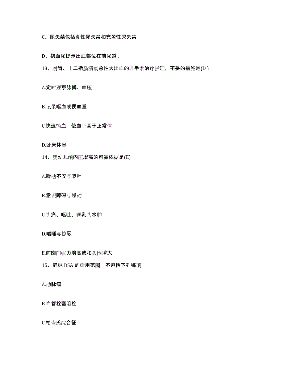 备考2025甘肃省和政县人民医院护士招聘题库及答案_第4页