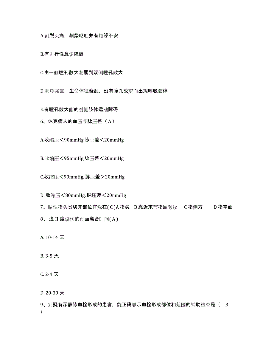 备考2025福建省柘荣县医院护士招聘能力测试试卷B卷附答案_第3页