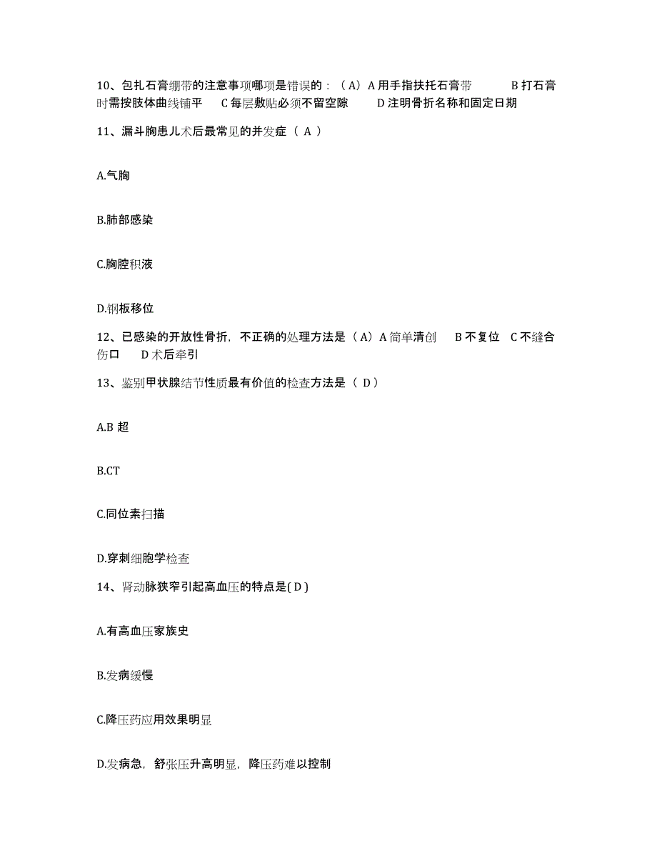 备考2025云南省永仁县人民医院护士招聘高分通关题型题库附解析答案_第4页