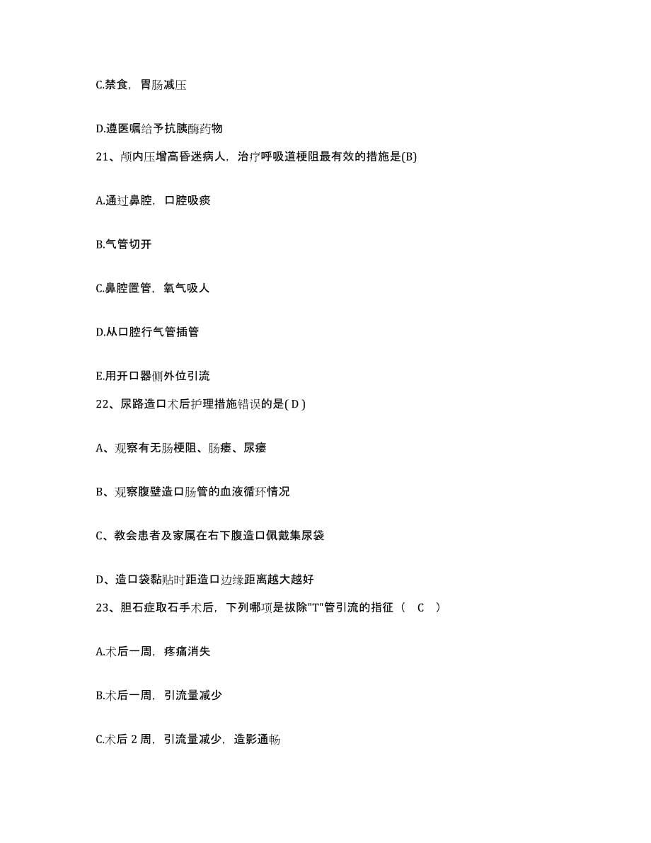 备考2025甘肃省康县第一人民医院护士招聘模拟试题（含答案）_第5页