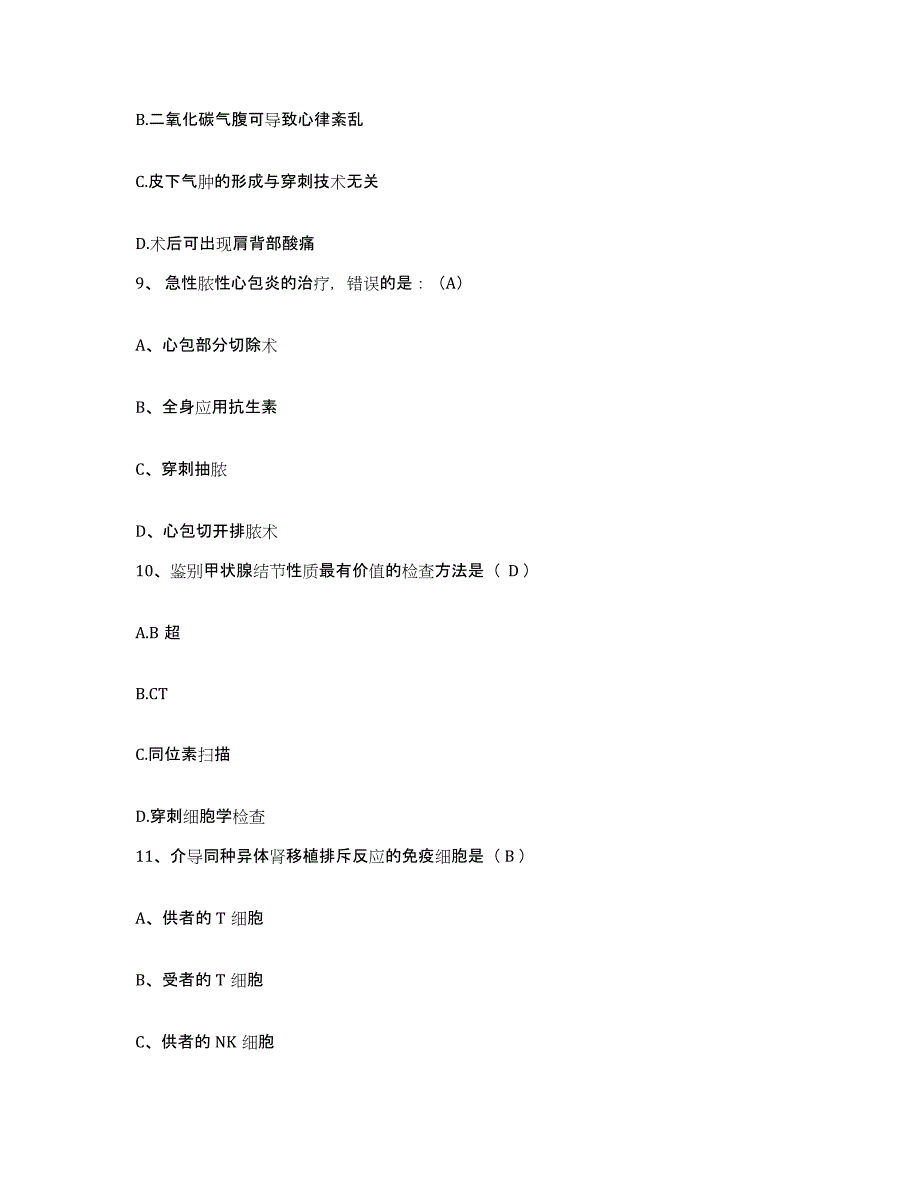 备考2025贵州省安顺市安顺地区康复中心医院护士招聘能力检测试卷B卷附答案_第3页