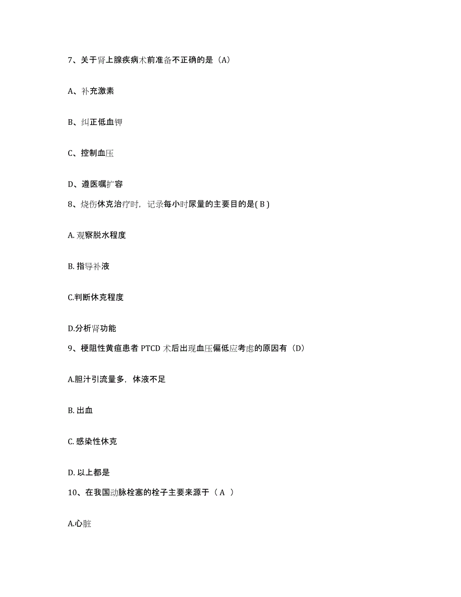 备考2025甘肃省天水市眼科医院护士招聘强化训练试卷B卷附答案_第3页