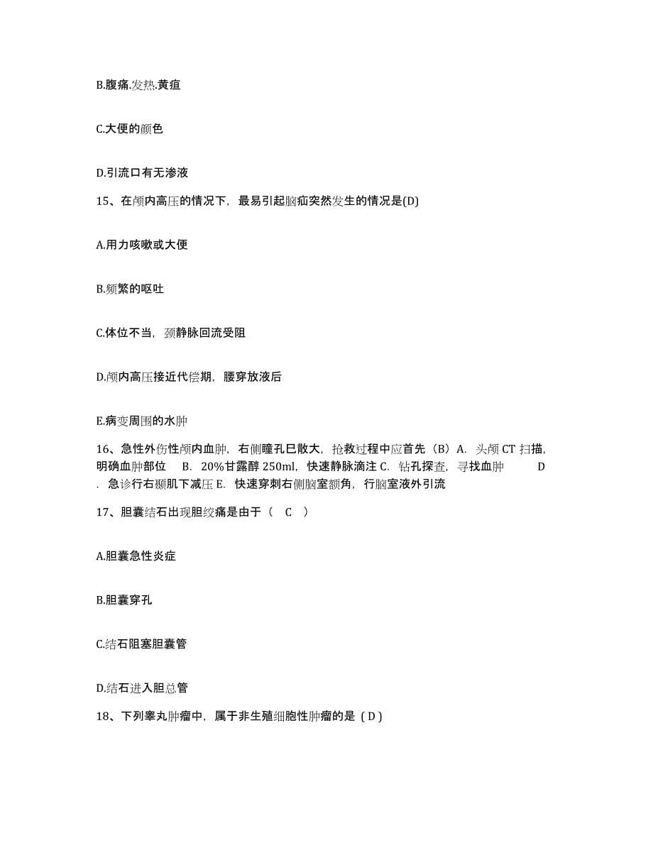 备考2025云南省峨山县妇幼站护士招聘试题及答案_第5页