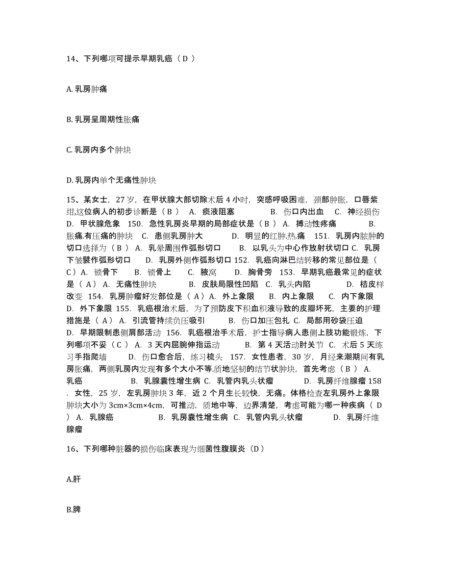 备考2025吉林省和龙市和龙林业局职工医院护士招聘强化训练试卷B卷附答案_第4页