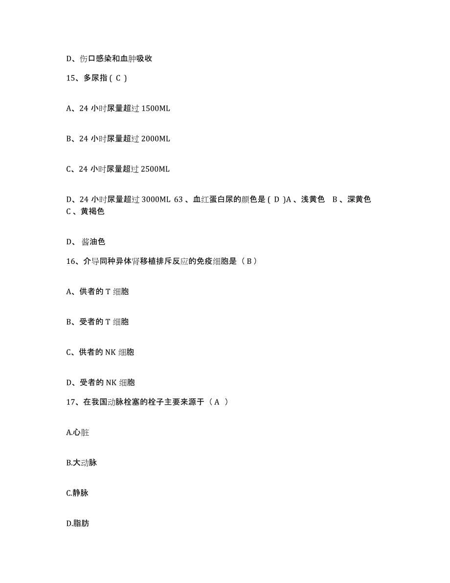 备考2025上海市杨浦区安图医院护士招聘模拟考试试卷A卷含答案_第5页