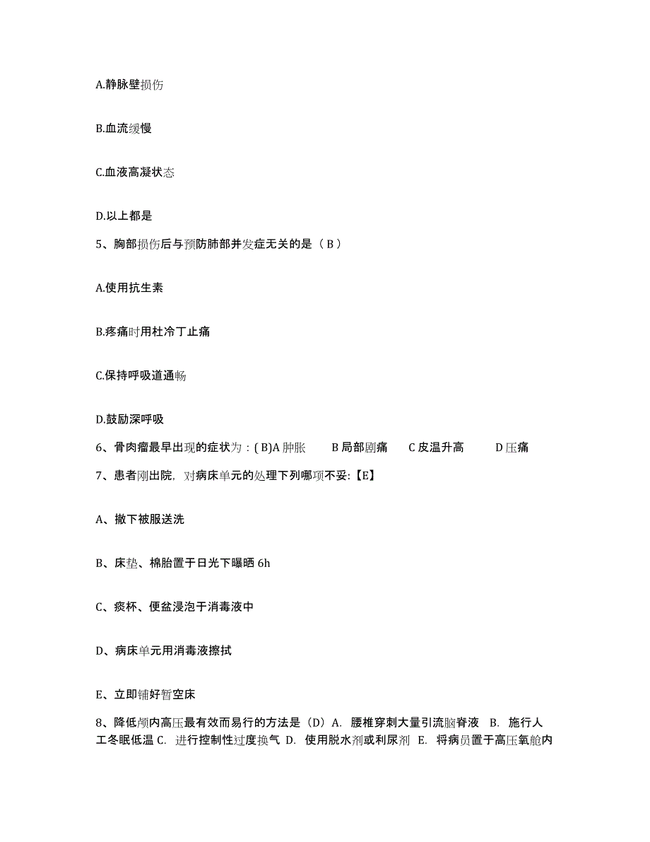 备考2025吉林省和龙市和龙林业局职工医院护士招聘考前冲刺试卷A卷含答案_第2页