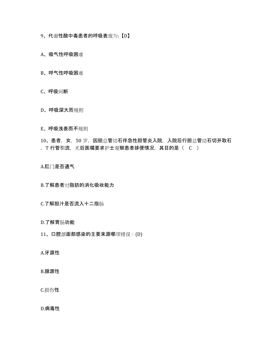 备考2025吉林省和龙市和龙林业局职工医院护士招聘考前冲刺试卷A卷含答案_第3页