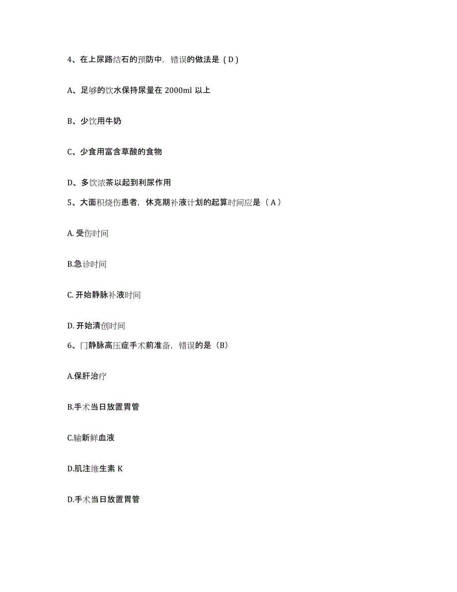 备考2025福建省福清市中医院护士招聘典型题汇编及答案_第2页