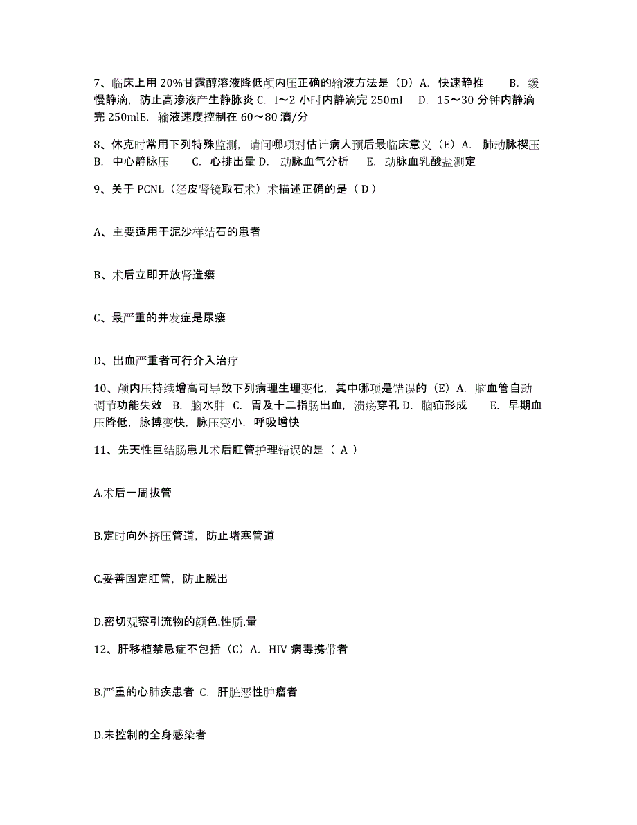 备考2025福建省福清市中医院护士招聘典型题汇编及答案_第3页