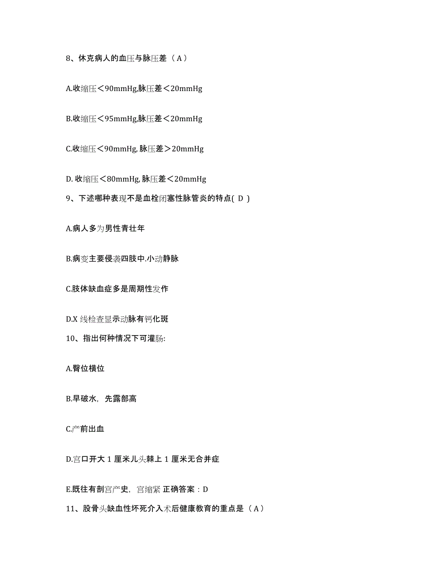 备考2025上海市宝山区宝山中心医院分院护士招聘真题附答案_第3页