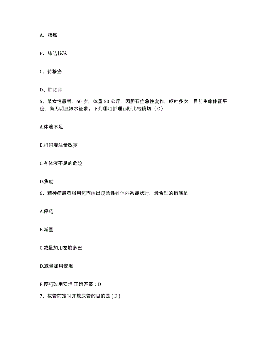 备考2025贵州省建筑职工医院护士招聘自我提分评估(附答案)_第2页