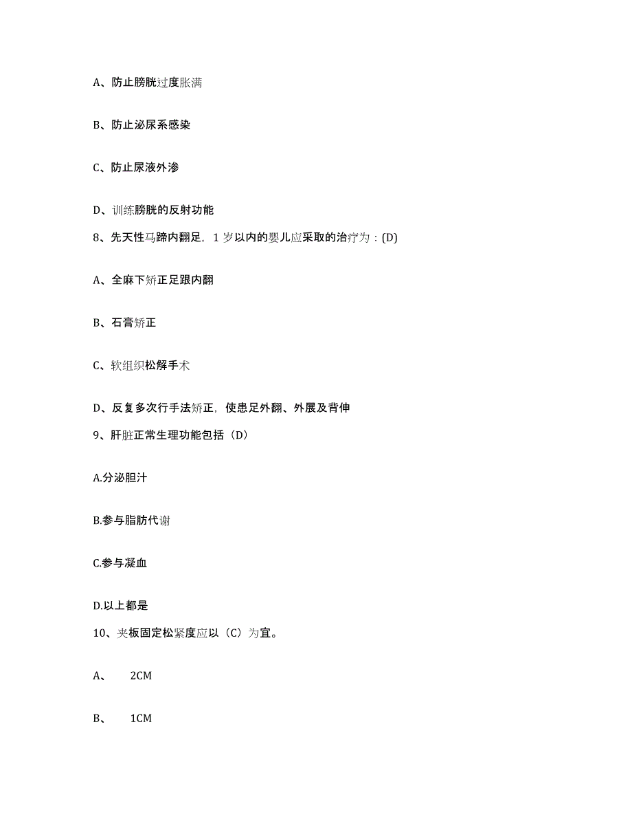 备考2025贵州省建筑职工医院护士招聘自我提分评估(附答案)_第3页