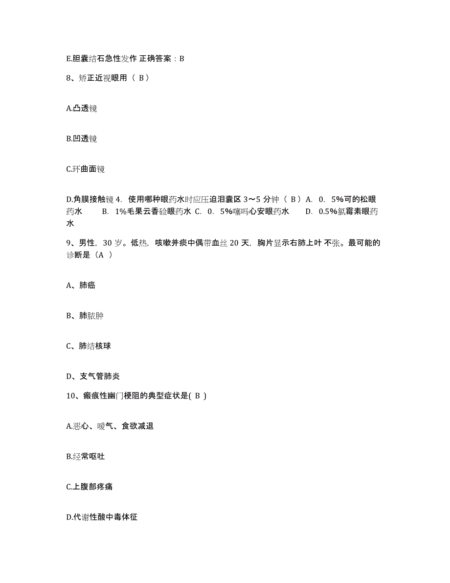 备考2025甘肃省白银市靖远县人民医院护士招聘综合练习试卷B卷附答案_第3页