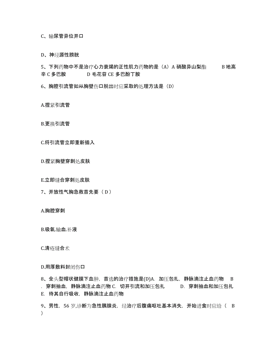 备考2025福建省三明市中医院护士招聘考试题库_第2页