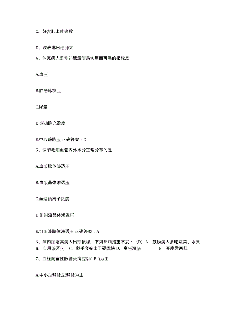 备考2025上海市南汇县光明中医院护士招聘模拟预测参考题库及答案_第2页