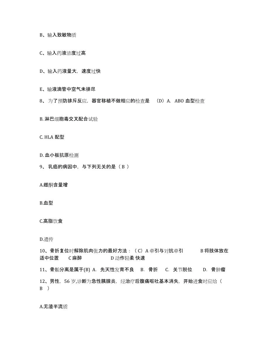 备考2025贵州省德江县人民医院护士招聘考前练习题及答案_第3页