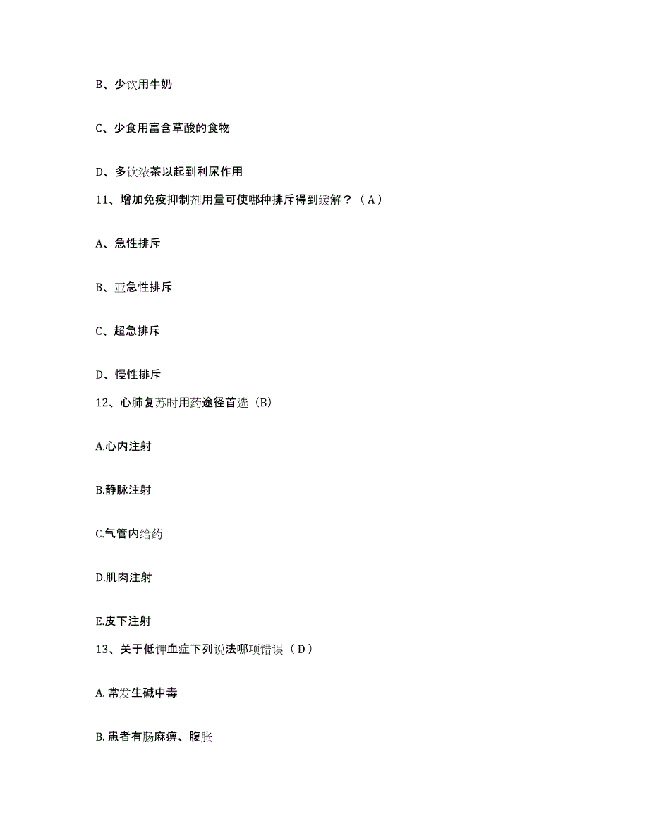 备考2025上海市嘉定区中心医院护士招聘模拟题库及答案_第4页