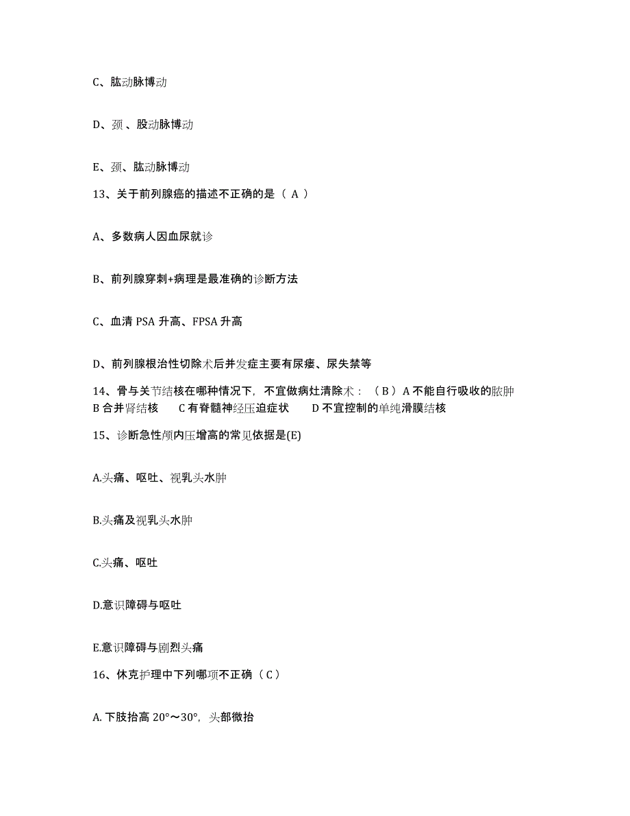 备考2025云南省镇雄县妇幼保健站护士招聘题库综合试卷A卷附答案_第4页