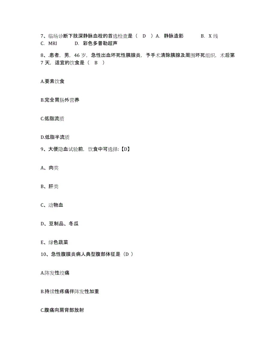 备考2025福建省长汀县中医院护士招聘过关检测试卷B卷附答案_第3页