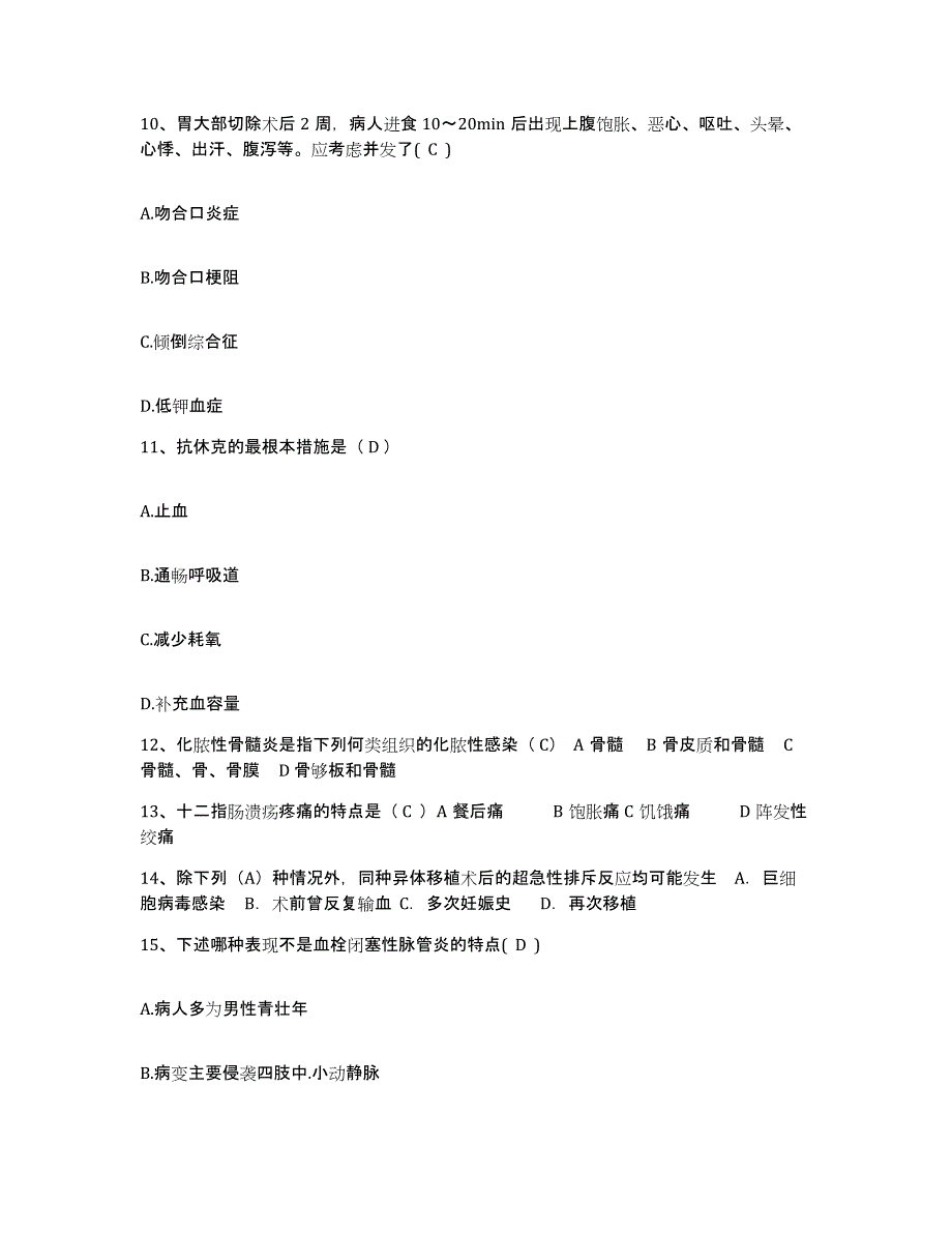 备考2025云南省禄丰县妇幼保健站护士招聘模拟考试试卷B卷含答案_第4页