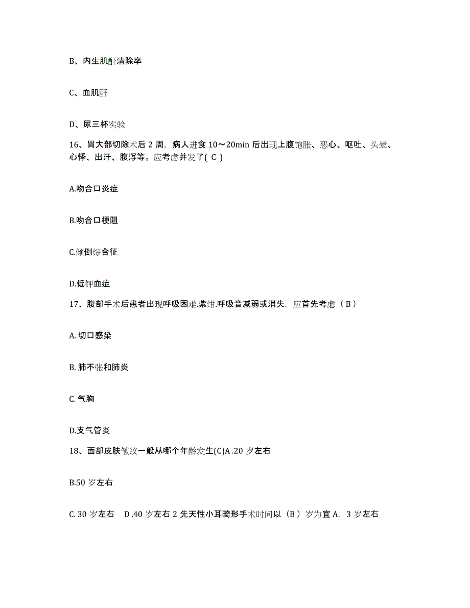 备考2025云南省田坝煤矿职工医院护士招聘考前冲刺试卷B卷含答案_第4页