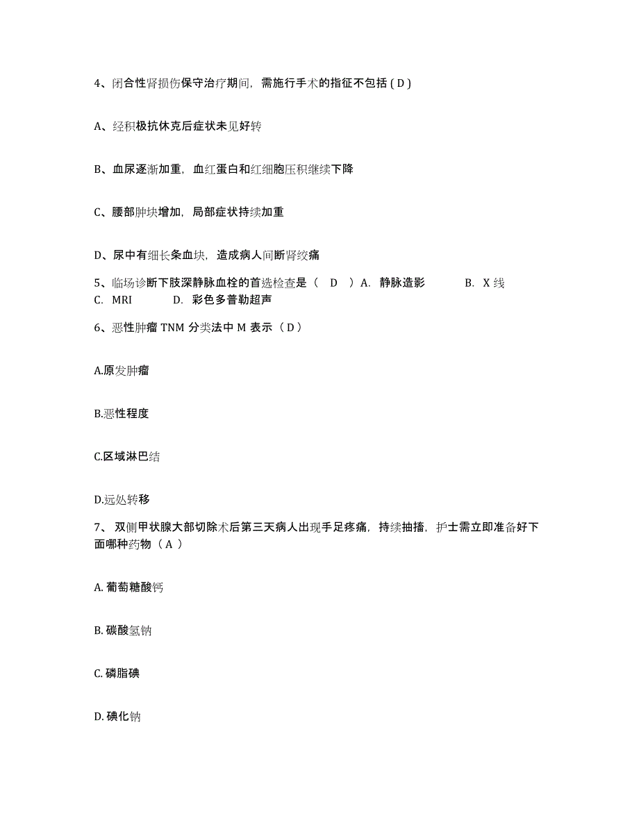 备考2025云南省昆明市云昆心理保健康复医院护士招聘题库练习试卷A卷附答案_第2页