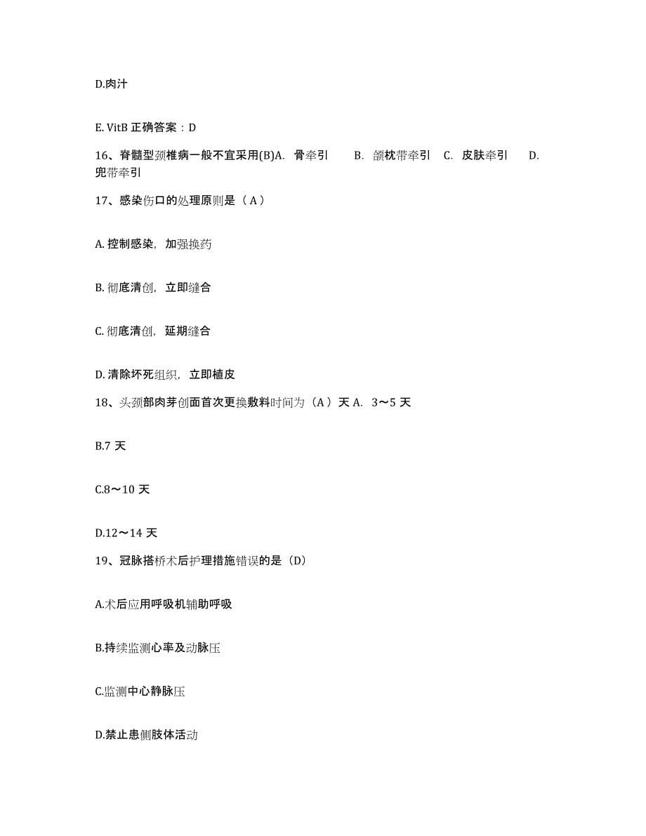 备考2025云南省昆明市妇科医院护士招聘过关检测试卷A卷附答案_第5页