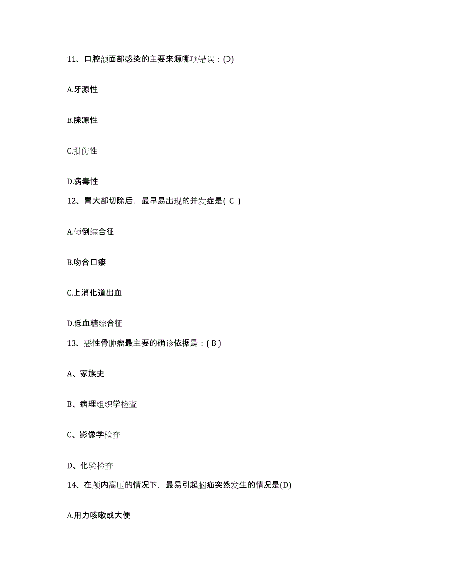 备考2025贵州省都匀市水泥厂职工医院护士招聘全真模拟考试试卷B卷含答案_第4页