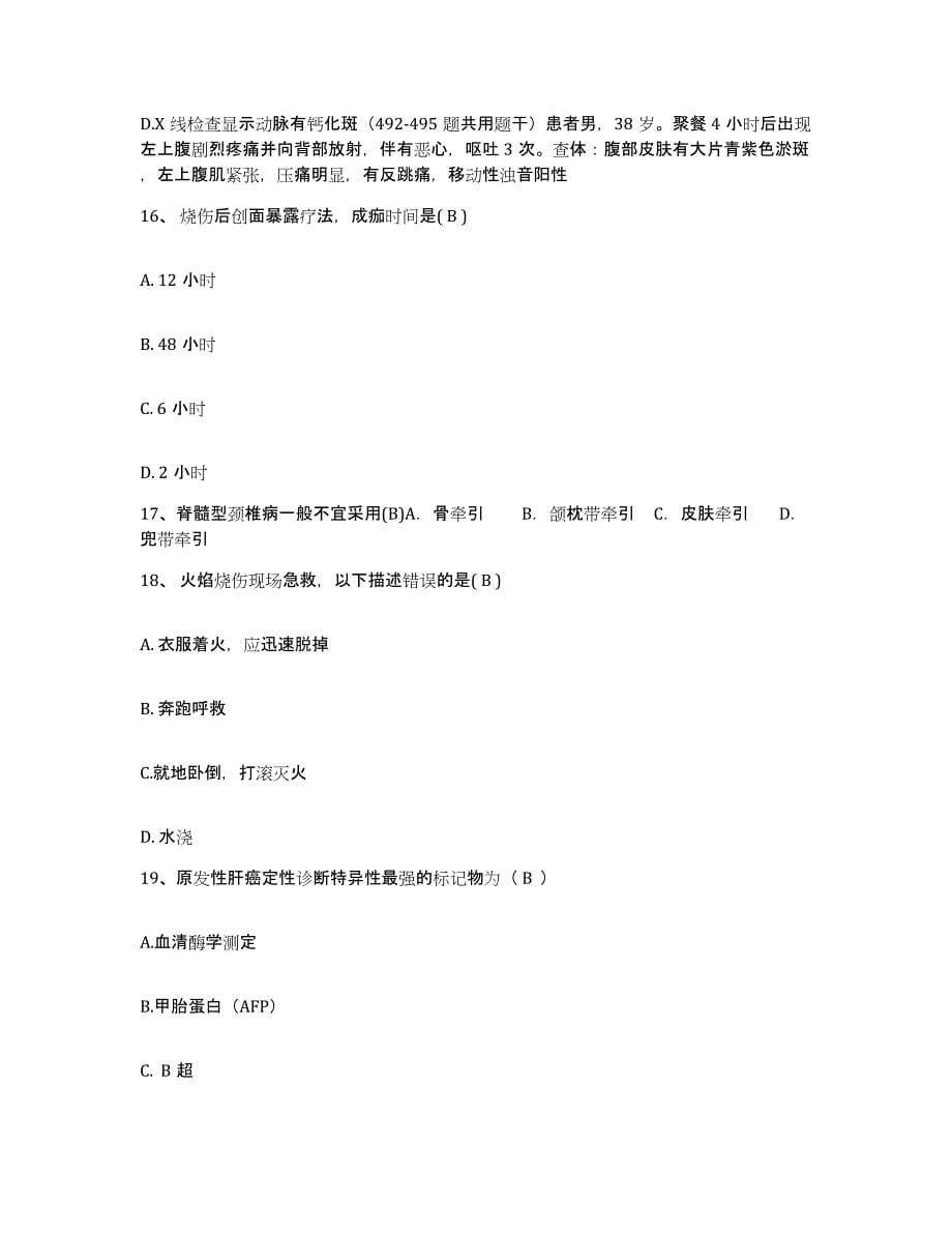 备考2025吉林省双阳县平湖医院护士招聘每日一练试卷A卷含答案_第5页