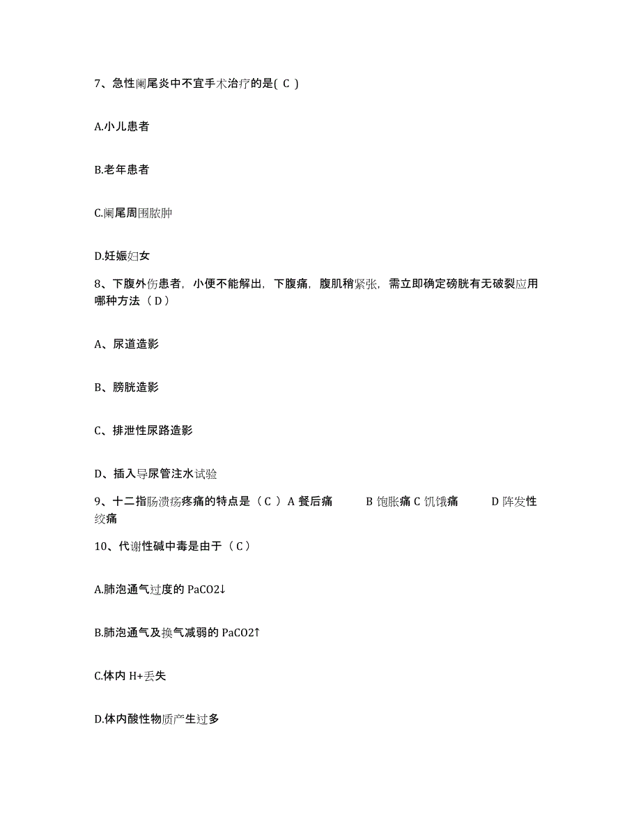 备考2025吉林省吉林市中医院护士招聘题库检测试卷B卷附答案_第3页