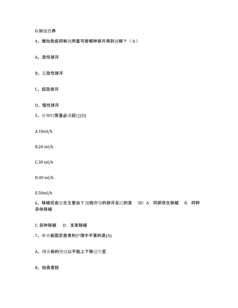 备考2025贵州省水城县中医院护士招聘提升训练试卷B卷附答案_第2页