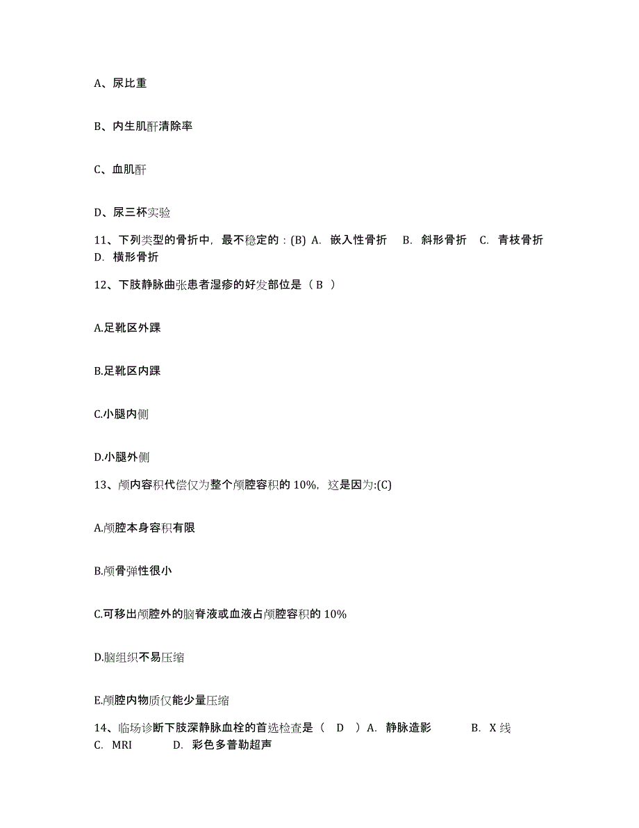 备考2025云南省腾冲县安定医院护士招聘试题及答案_第4页