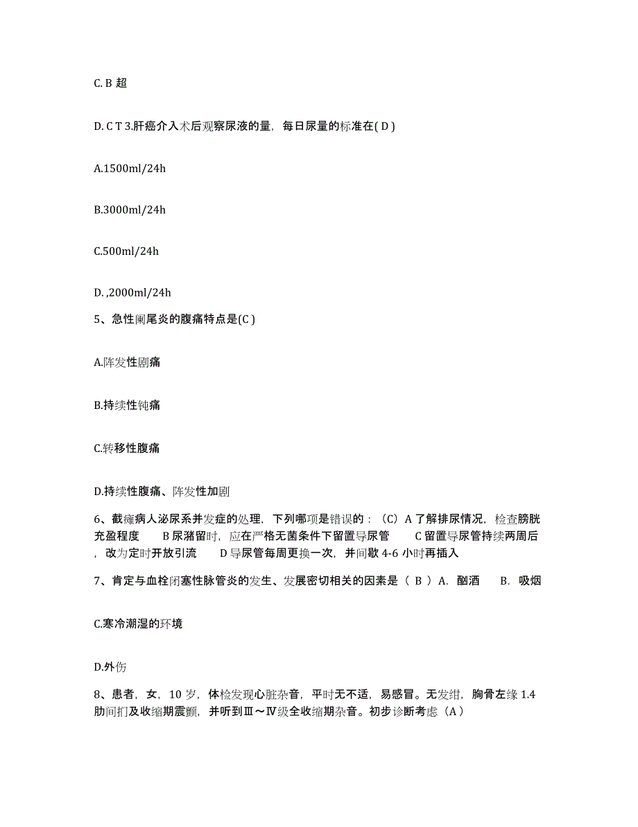 备考2025云南省潞西市妇幼保健站护士招聘考前冲刺试卷A卷含答案_第2页