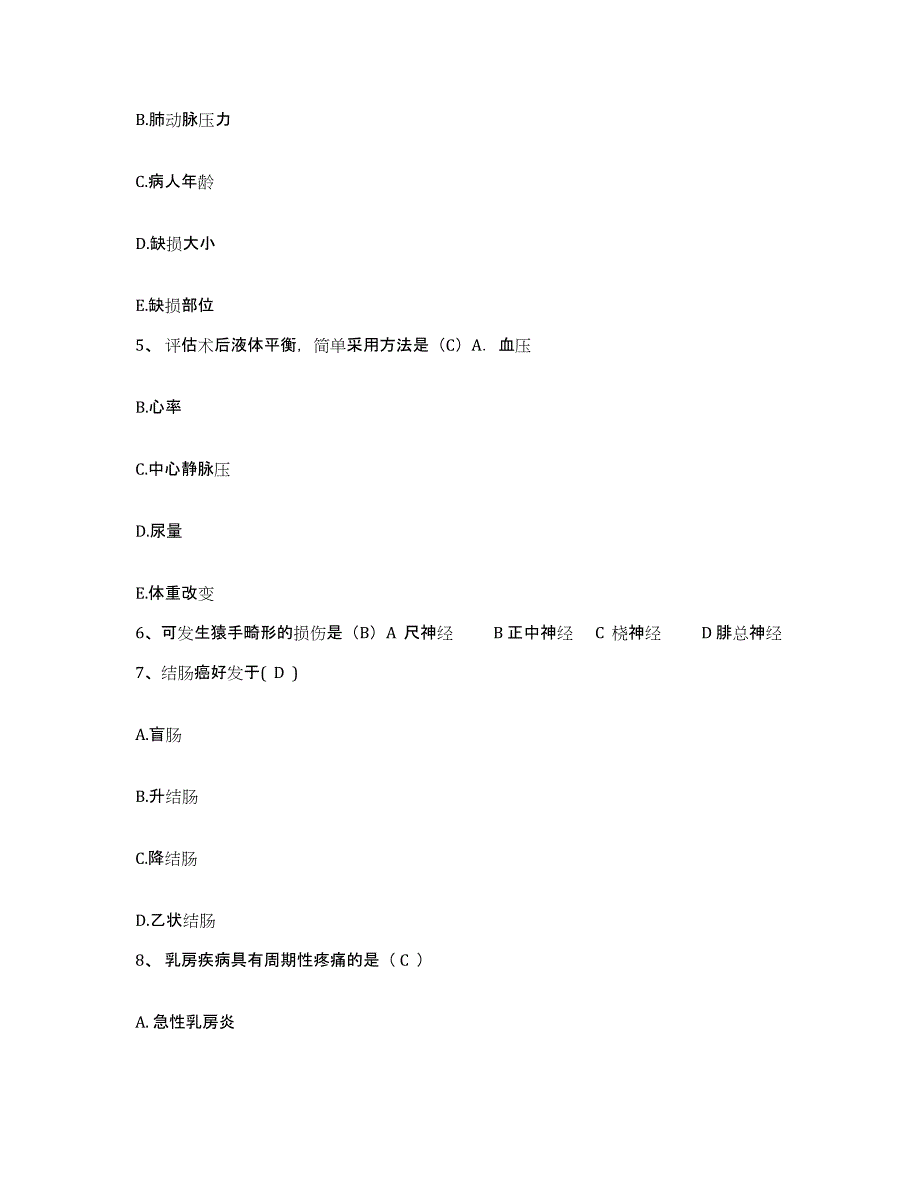 备考2025上海市祁连地段医院护士招聘题库练习试卷A卷附答案_第2页