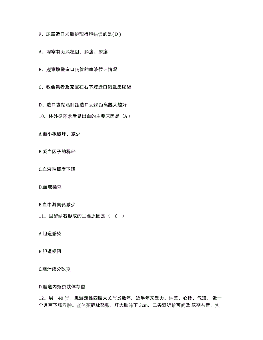 备考2025贵州省贵阳市妇幼保健院贵阳市儿童医院护士招聘能力测试试卷B卷附答案_第3页