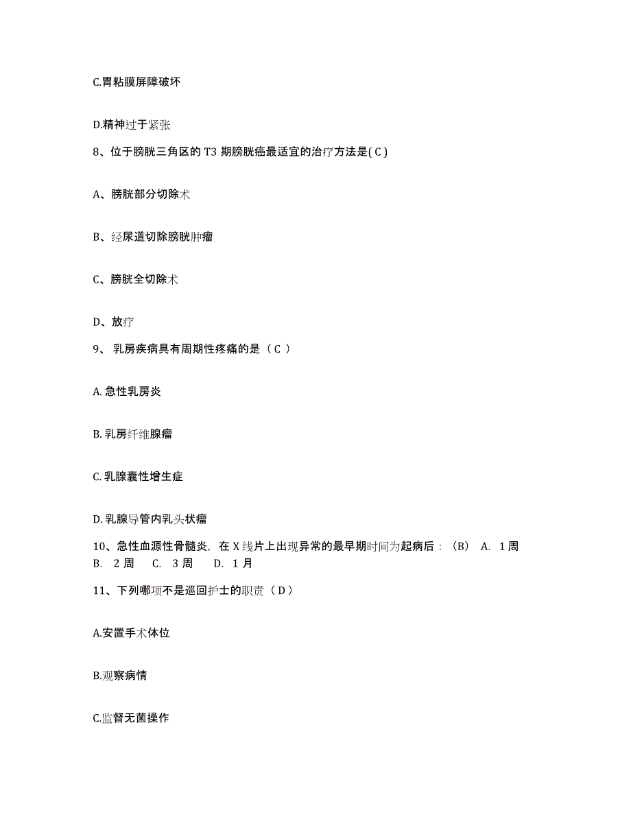 备考2025上海市长宁区天山中医院护士招聘试题及答案_第3页