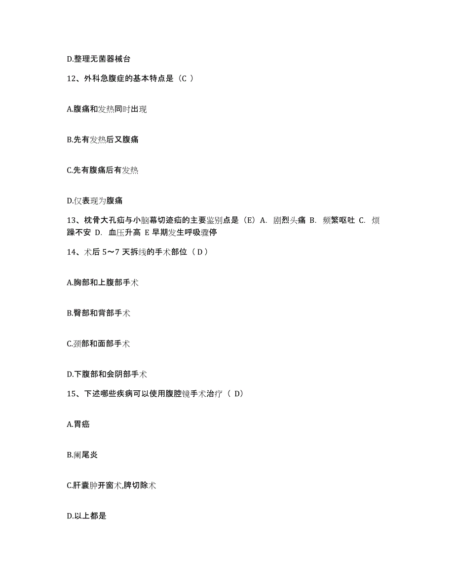 备考2025上海市长宁区天山中医院护士招聘试题及答案_第4页