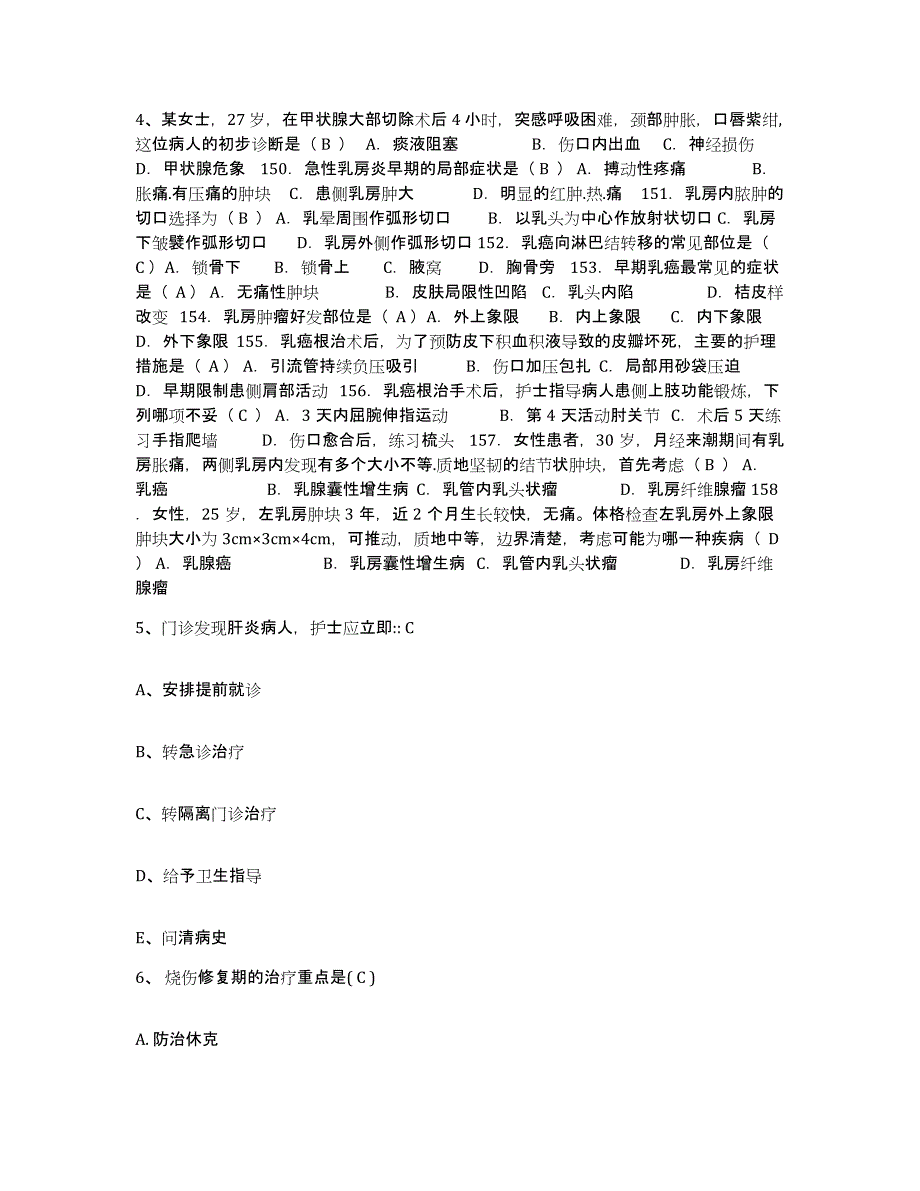 备考2025云南省永仁县人民医院护士招聘模拟考试试卷B卷含答案_第2页